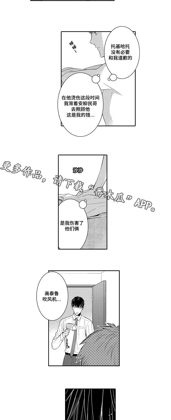 情不宜迟漫画,第91章：特别的人3图