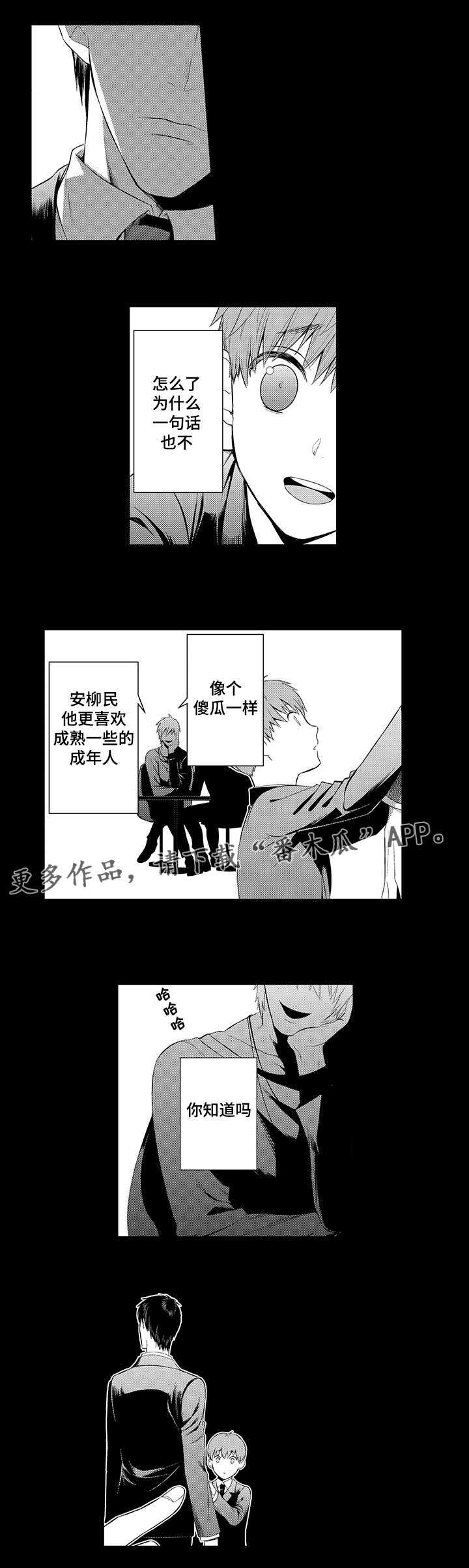 情不宜迟漫画,第32章：失望2图