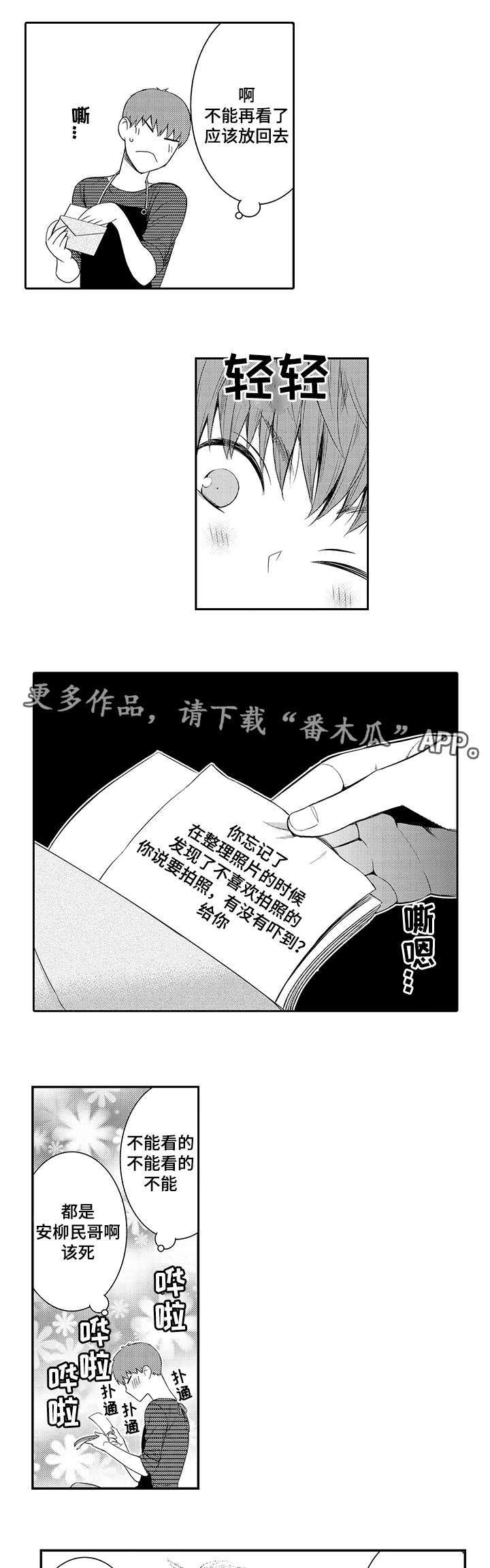 情不宜迟漫画,第31章：以前的照片4图