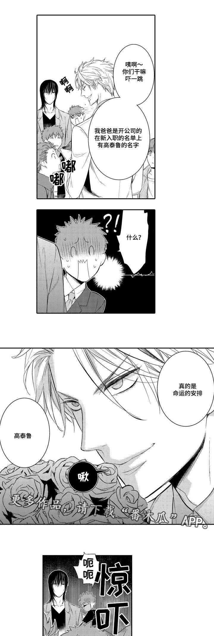 情不宜迟漫画,第54章：开心每一天3图