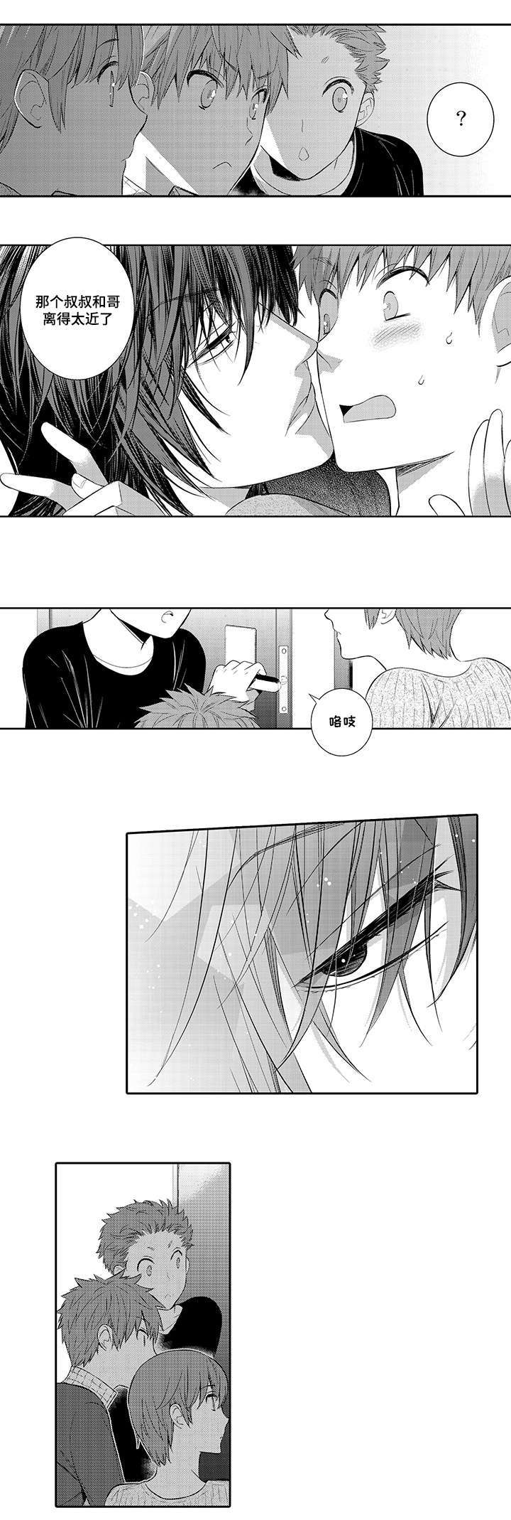 情不宜迟漫画,第45章：你们是在交往吗2图