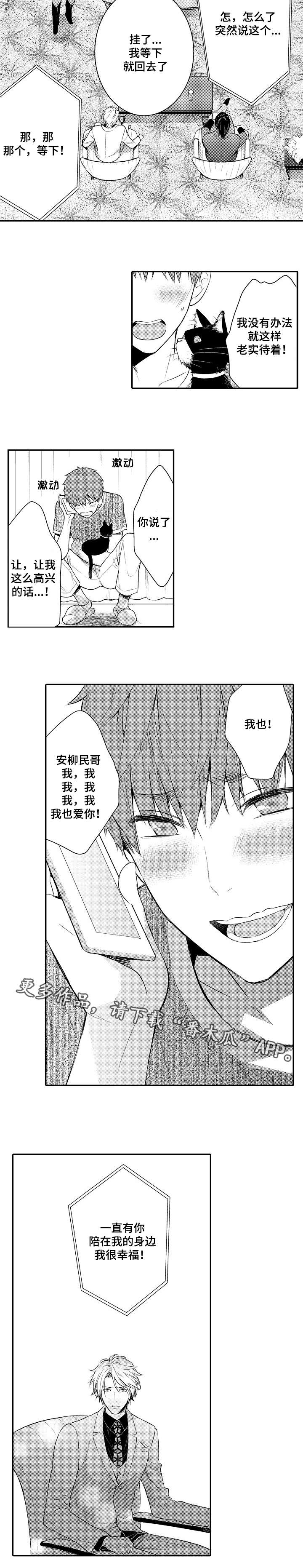 情不宜迟漫画,第99章：访谈告白5图