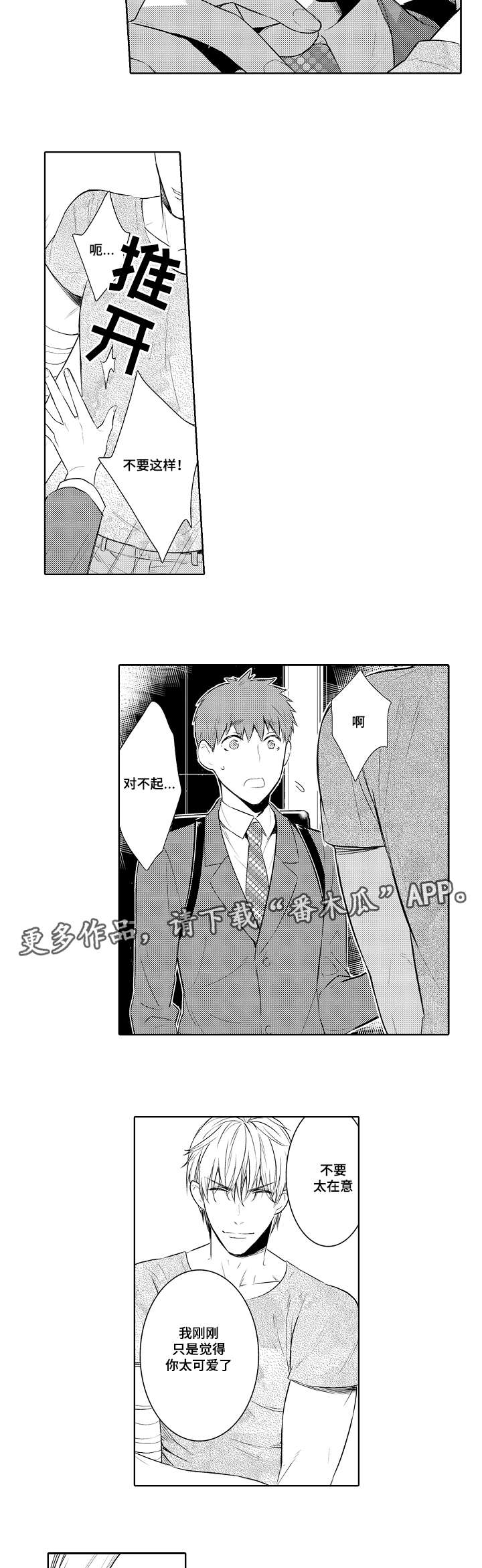 情不宜迟漫画,第79章：今天就拜托你了2图