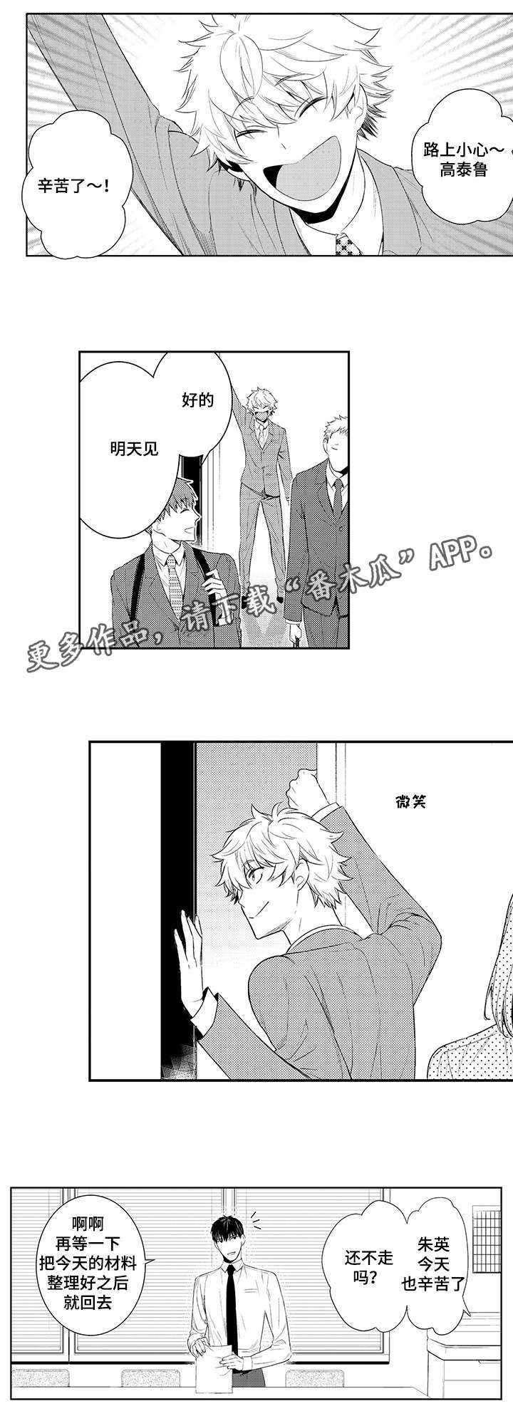 第71章：你喜欢男人吗2