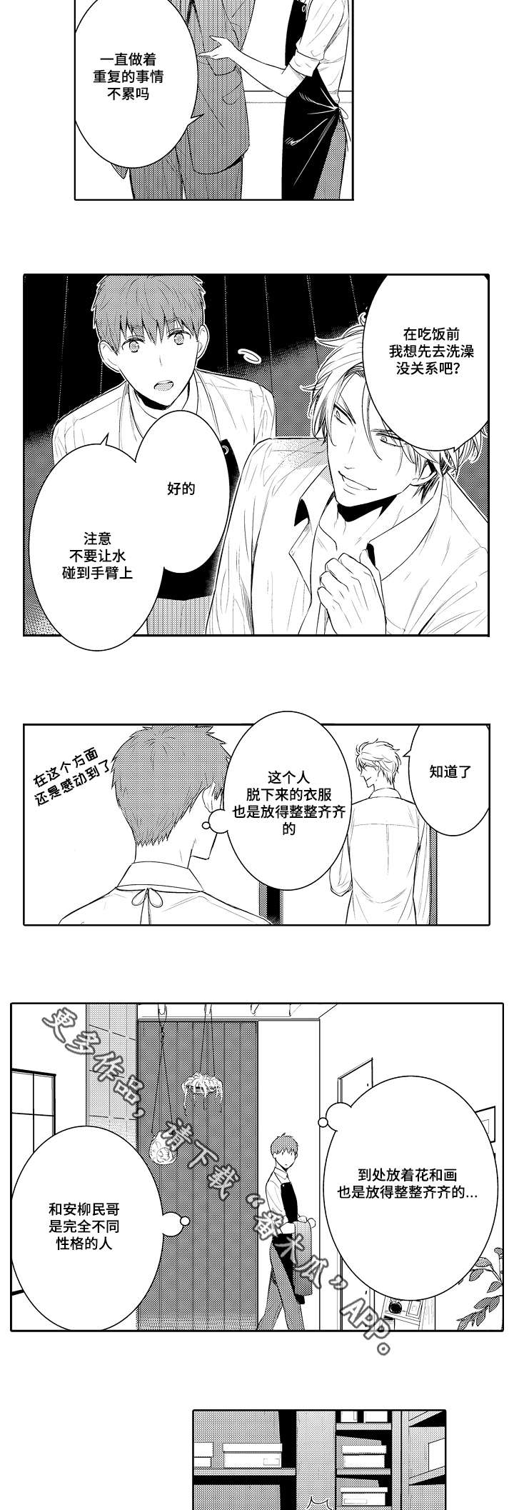 情不宜迟漫画,第79章：今天就拜托你了1图