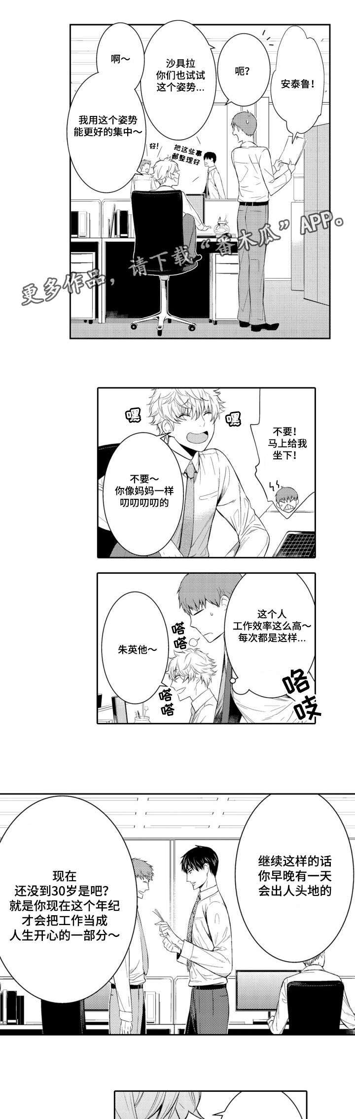 情不宜迟漫画,第55章：入职第一天4图