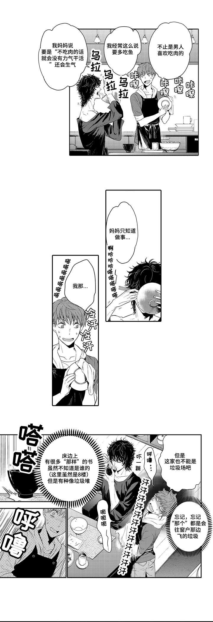 情不宜迟漫画,第2章：零花钱5图