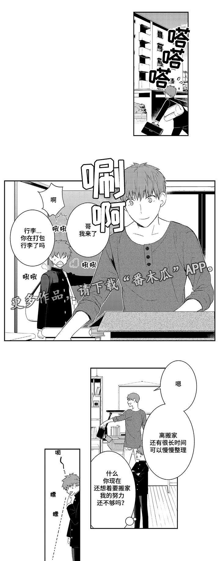 情不宜迟漫画,第47章：阻止5图