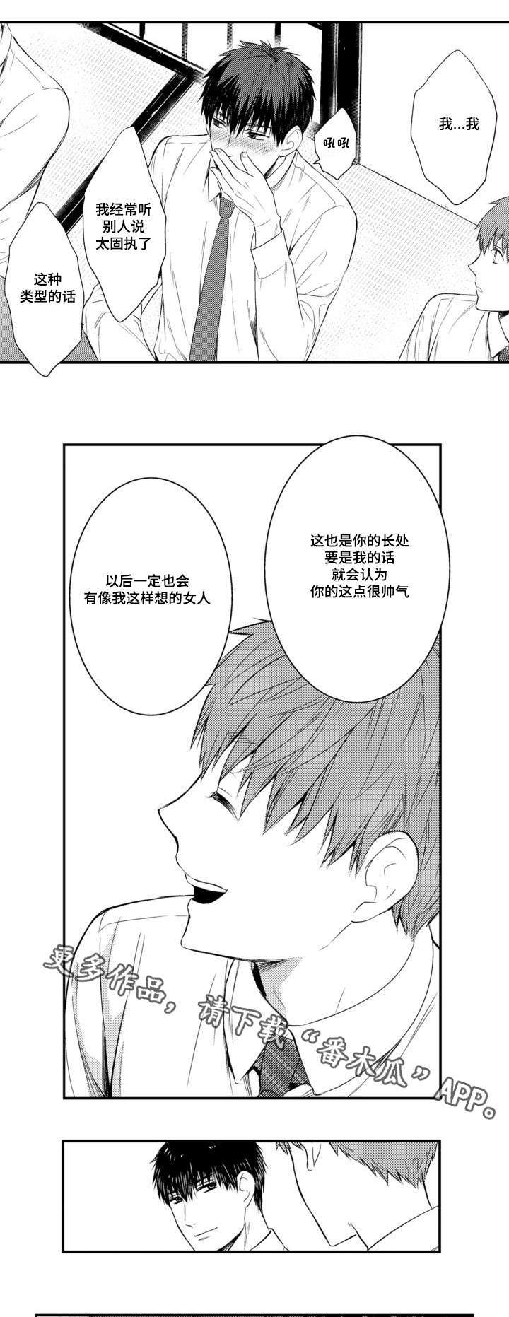 情不宜迟漫画,第59章：另一半3图