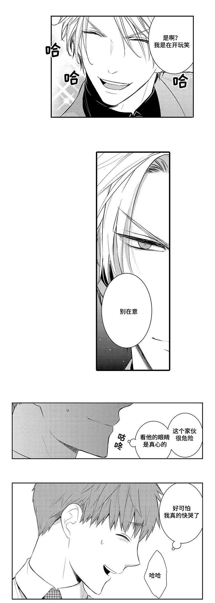 第73章：取材旅行3