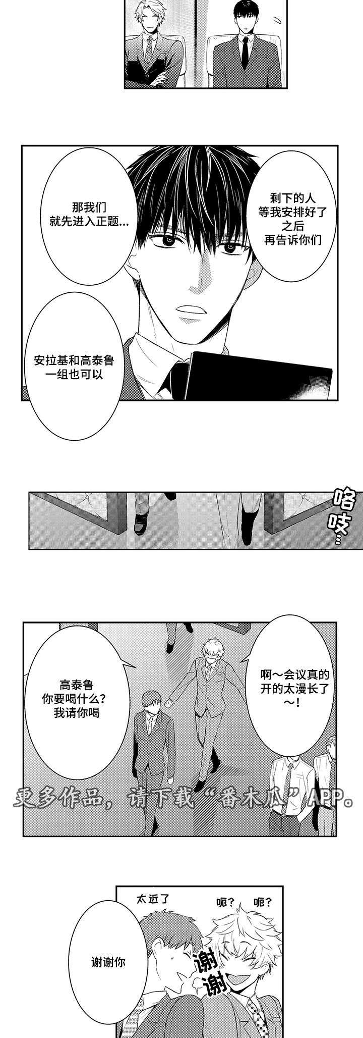 情不宜迟漫画,第69章：分组3图