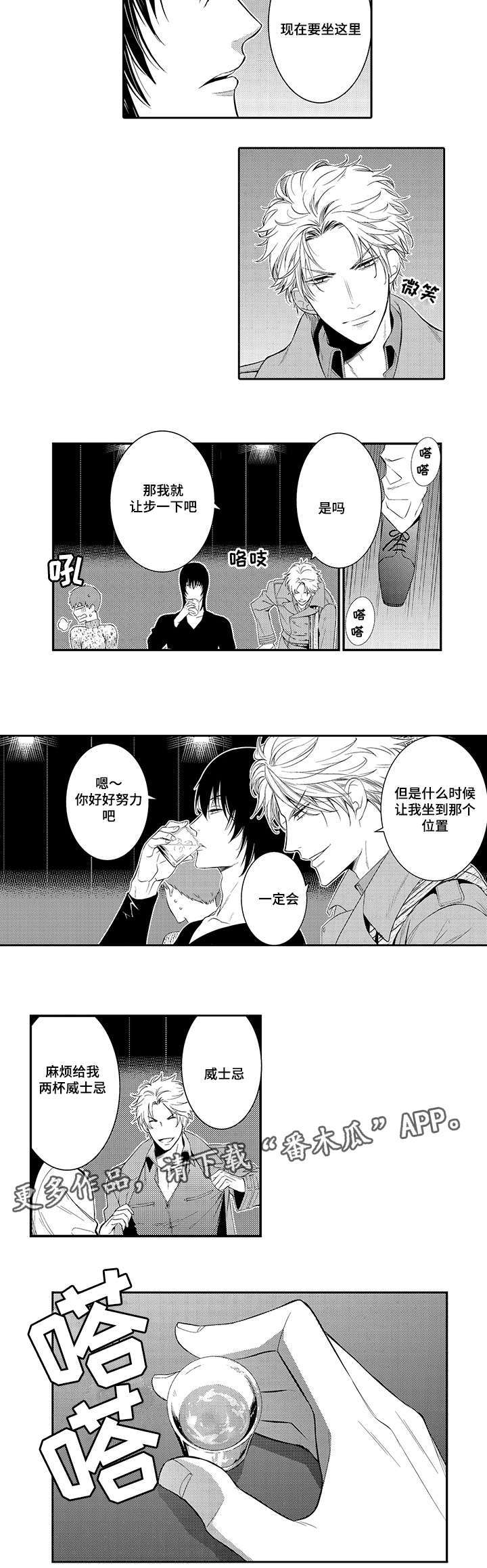 情不宜迟漫画,第26章：打赌5图