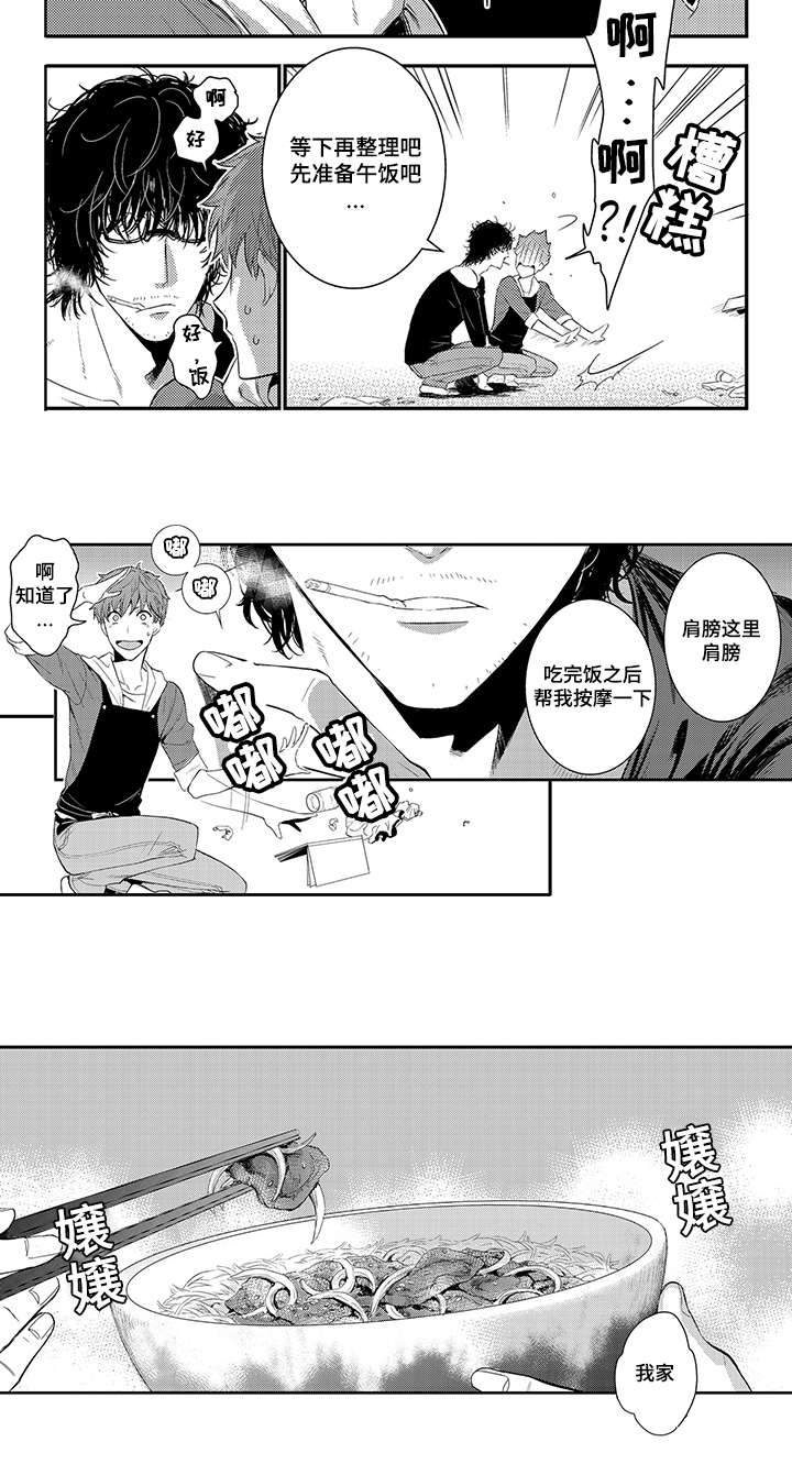 情不宜迟漫画,第2章：零花钱4图