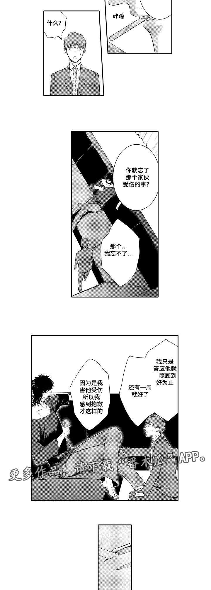 情不宜迟漫画,第86章：嫉妒4图