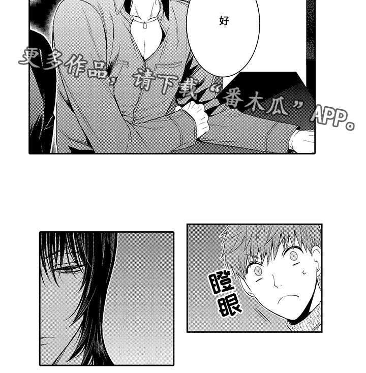 情不宜迟漫画,第26章：打赌2图