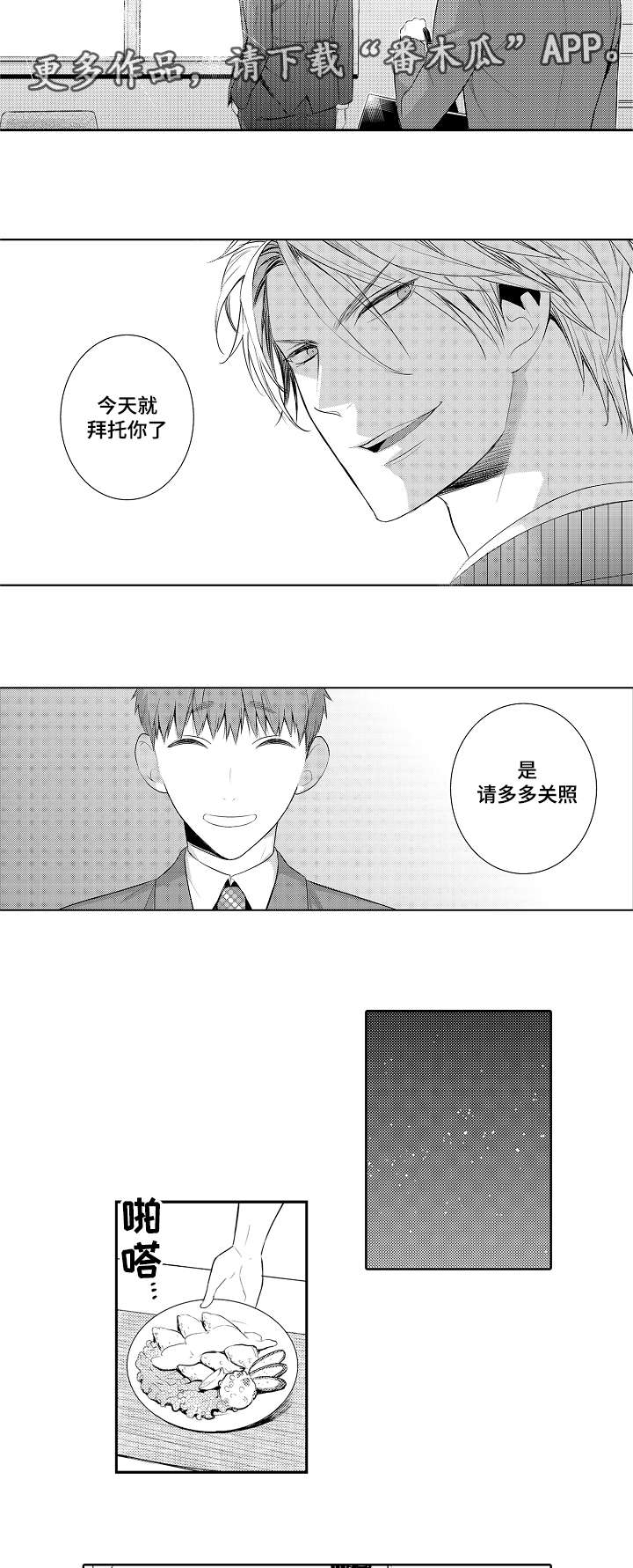 情不宜迟漫画,第79章：今天就拜托你了4图