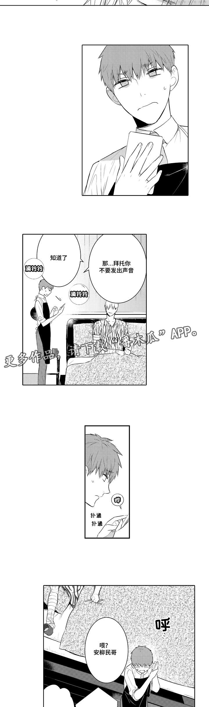 第81章：提前回来2