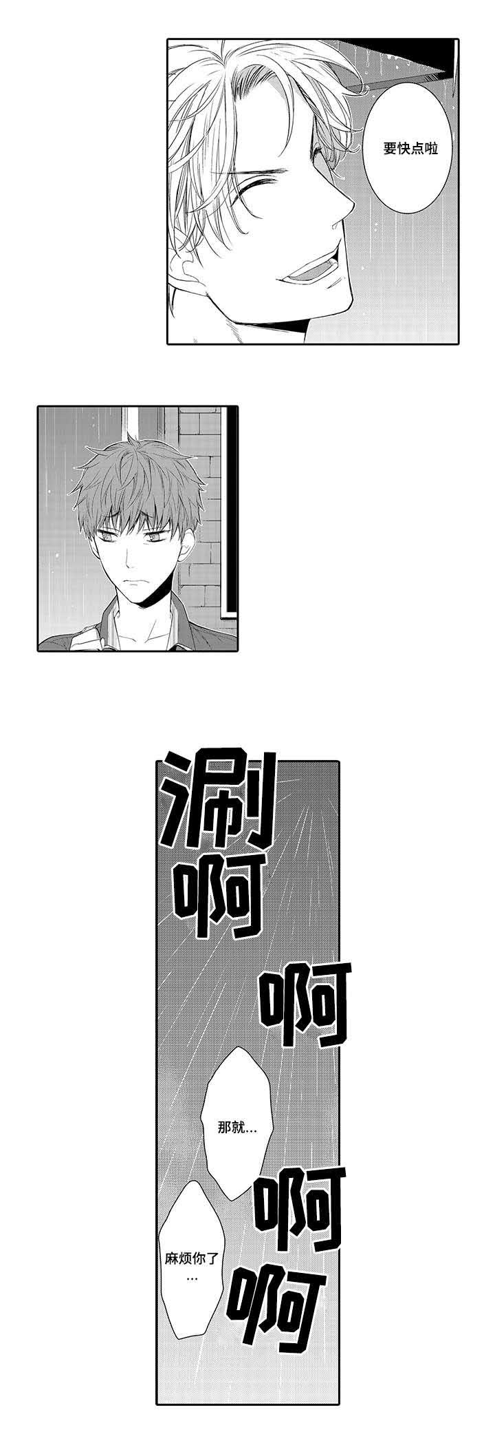 情不宜迟漫画,第13章：命运的安排5图