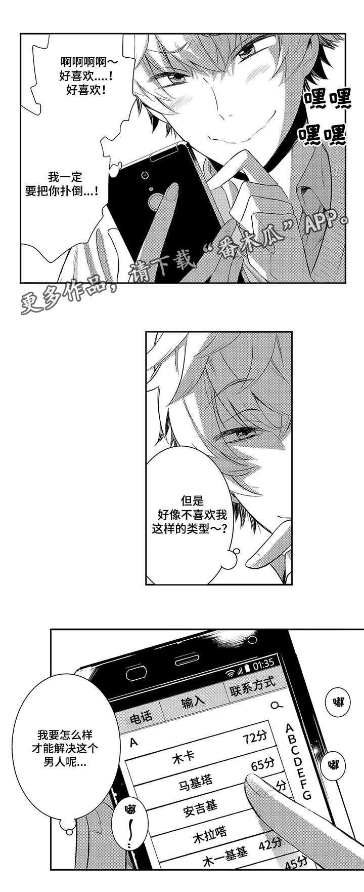 情不宜迟漫画,第67章：勾引3图