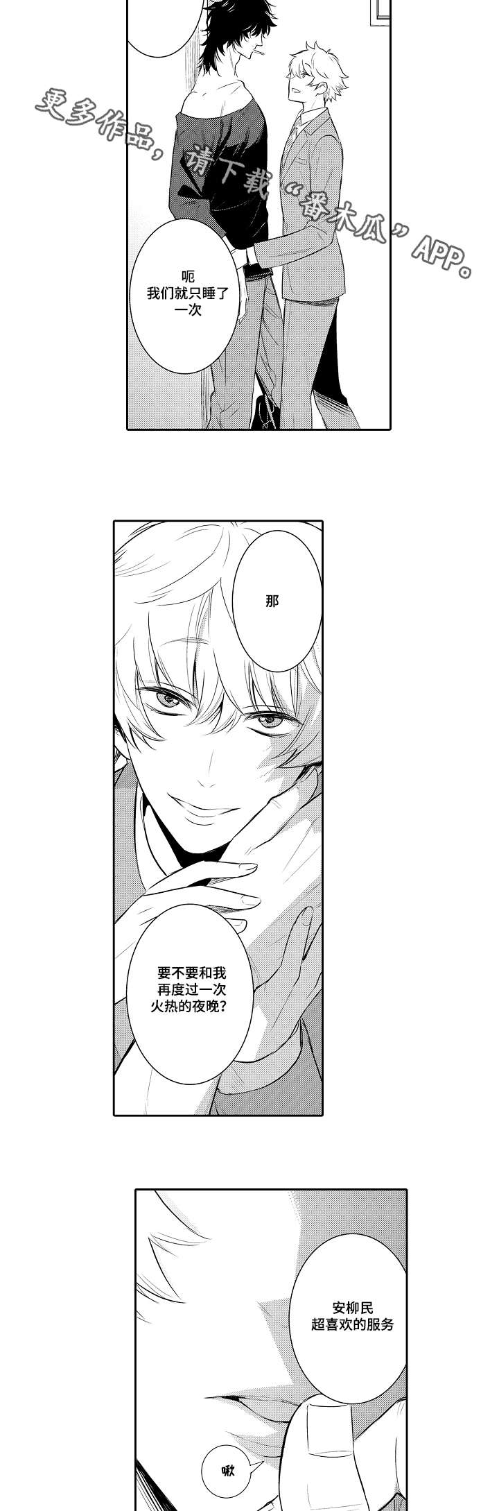 情不宜迟漫画,第85章：劈腿2图