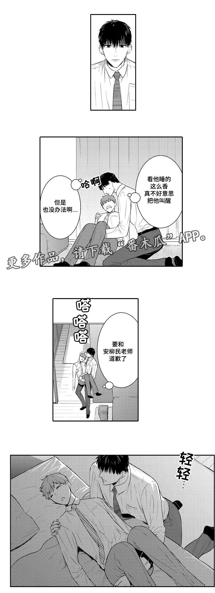 情不宜迟漫画,第92章：最后的请求4图