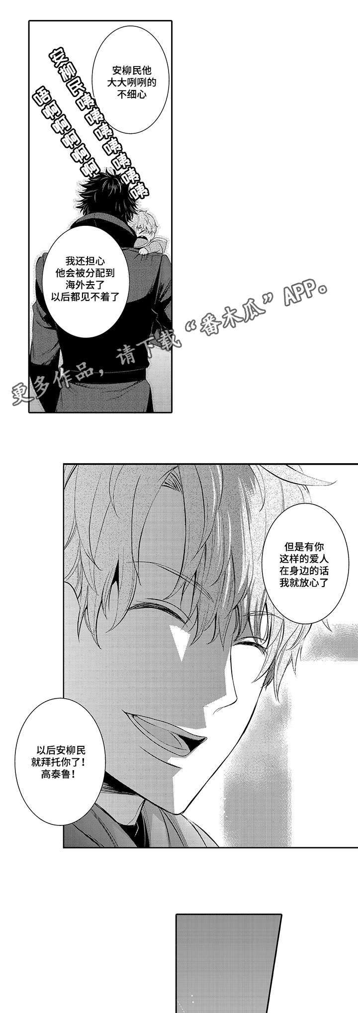 情不宜迟漫画,第38章：我也喜欢你4图