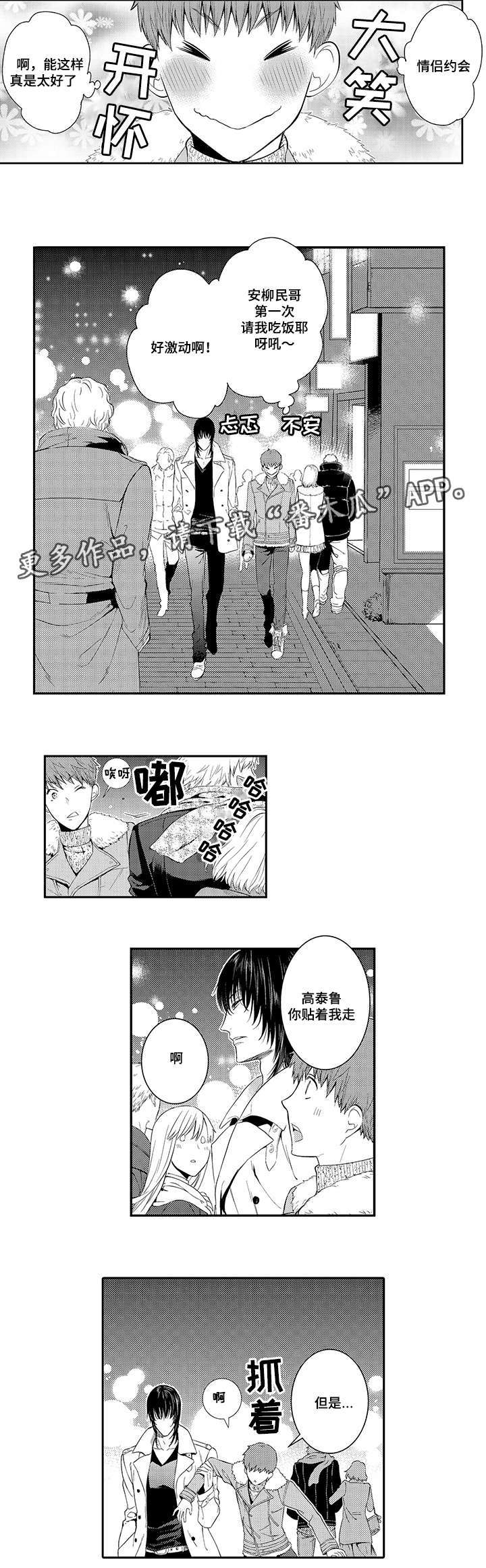 情不宜迟漫画,第25章：情侣约会1图