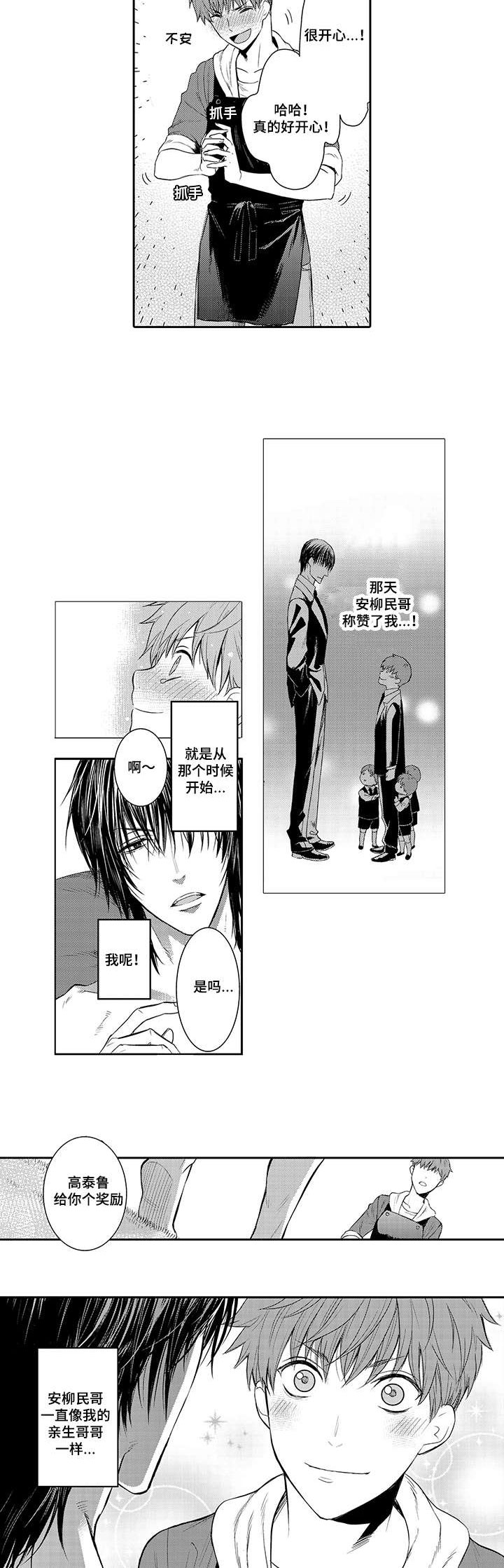 情不宜迟漫画,第4章：像哥哥一样2图