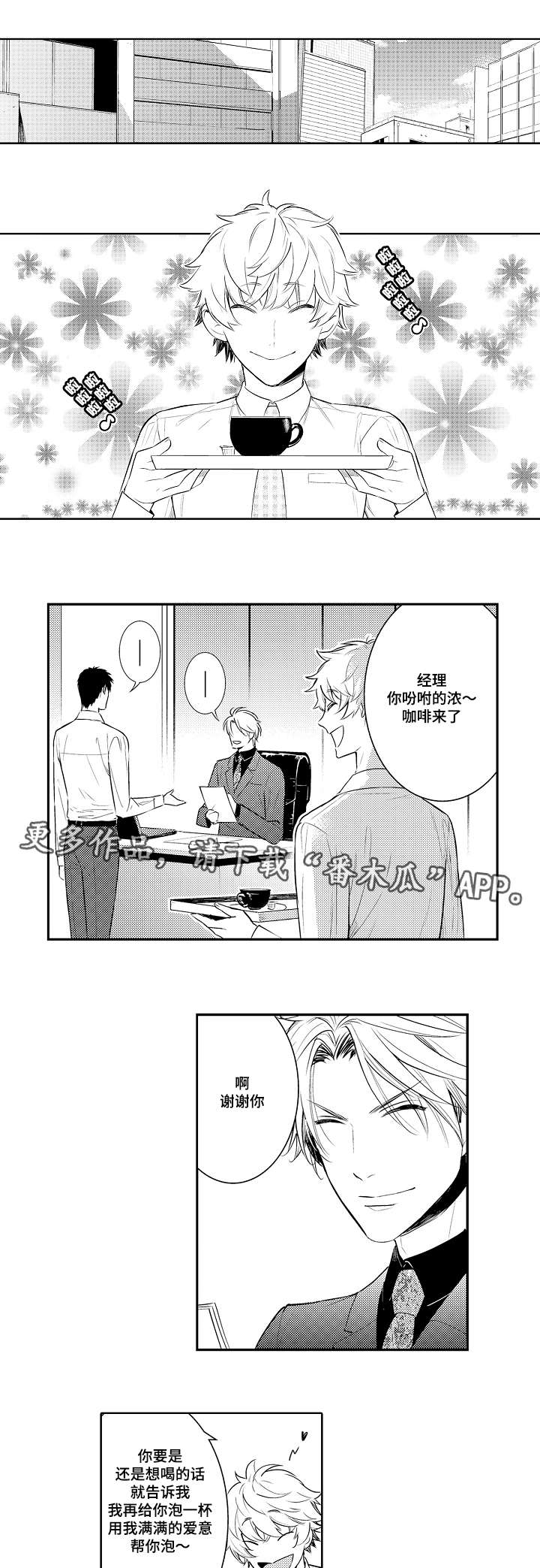 情不宜迟漫画,第81章：提前回来1图