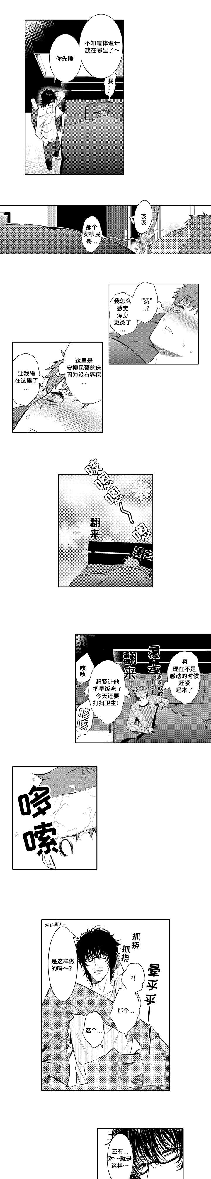 情不宜迟漫画,第6章：生病3图