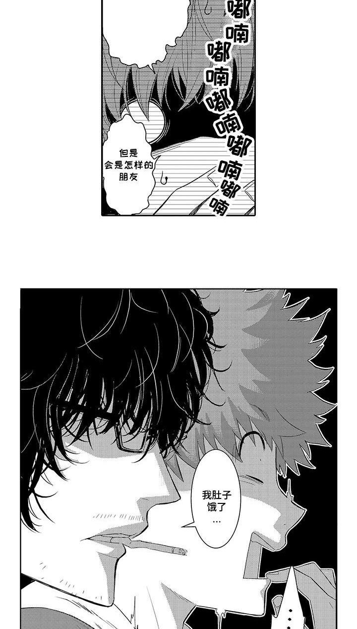 情不宜迟漫画,第2章：零花钱3图