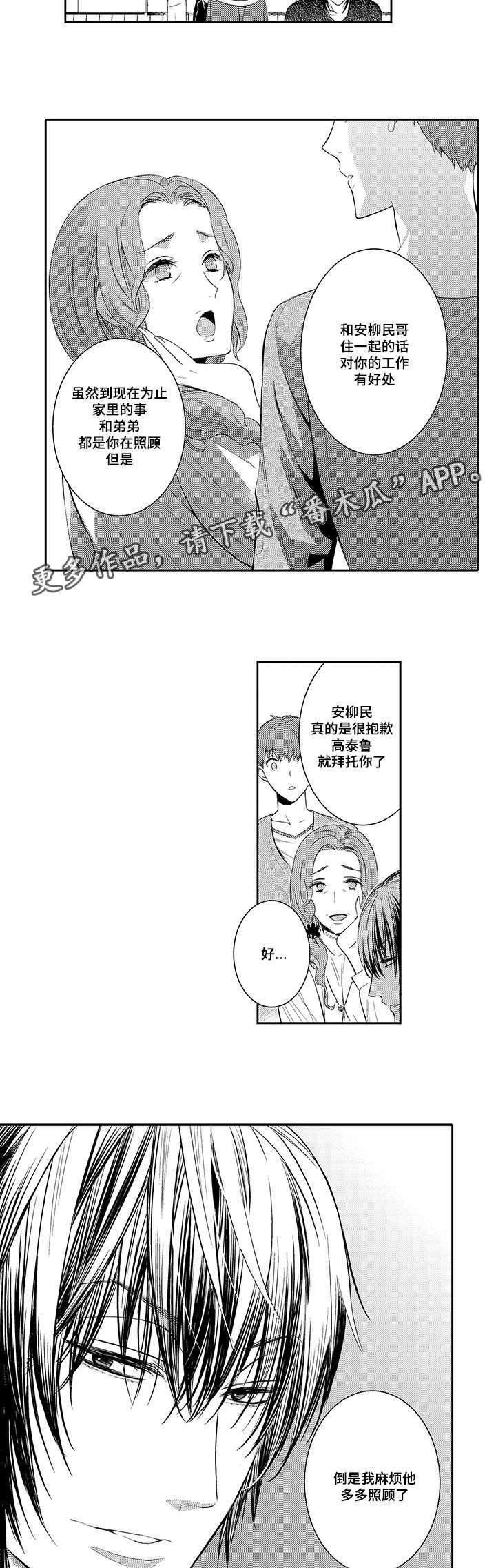 情不宜迟漫画,第44章：做客5图