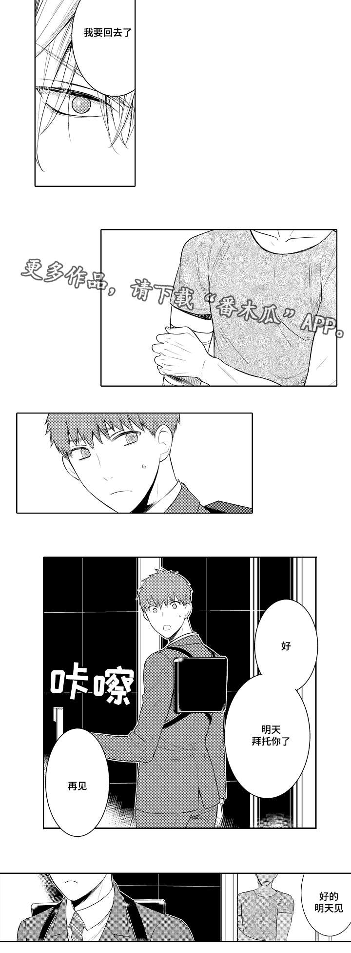 情不宜迟漫画,第79章：今天就拜托你了3图