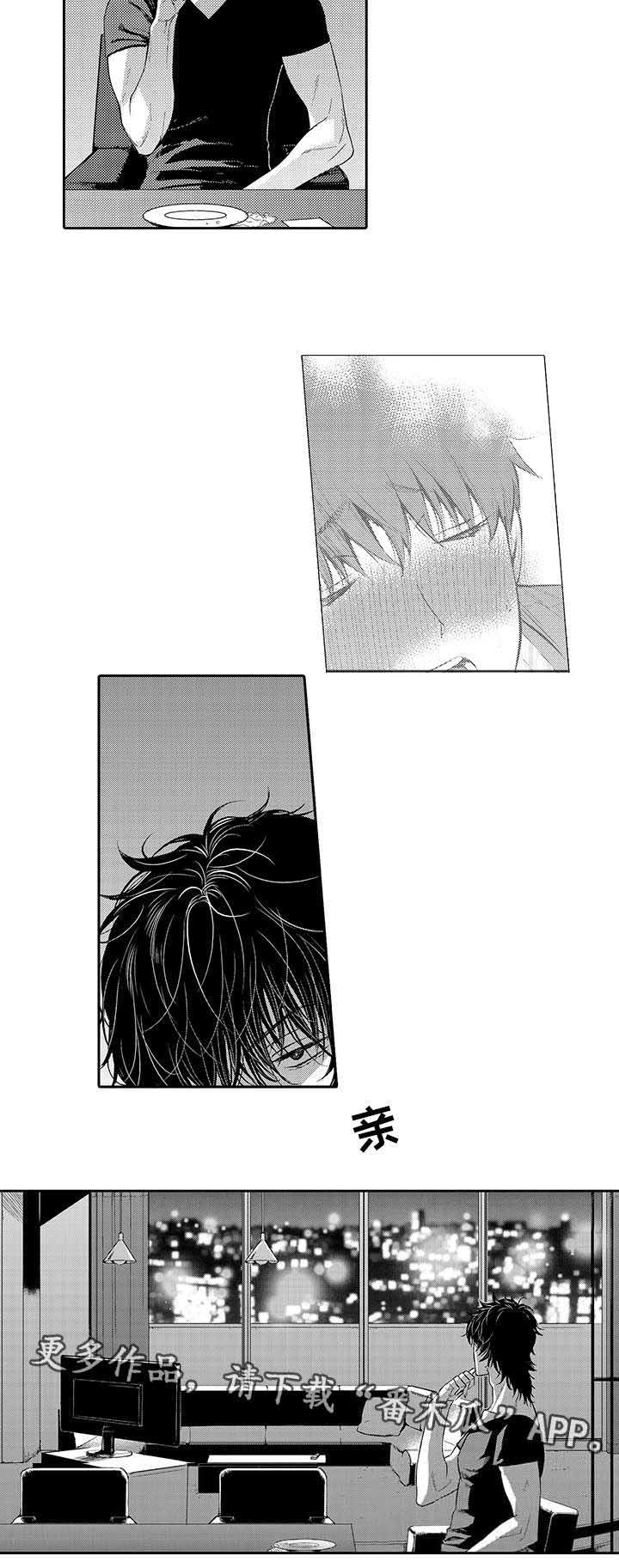 情不宜迟漫画,第18章：后知后觉的喜欢3图