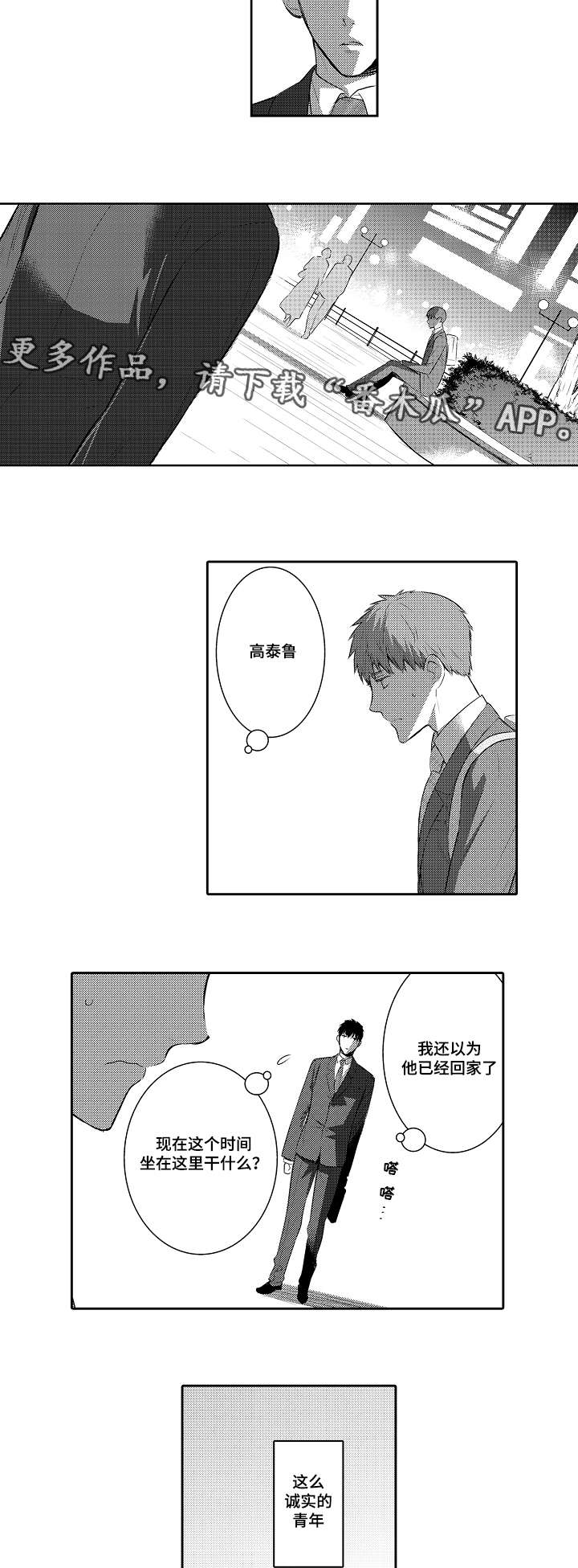 情不宜迟漫画,第89章：喝一杯2图