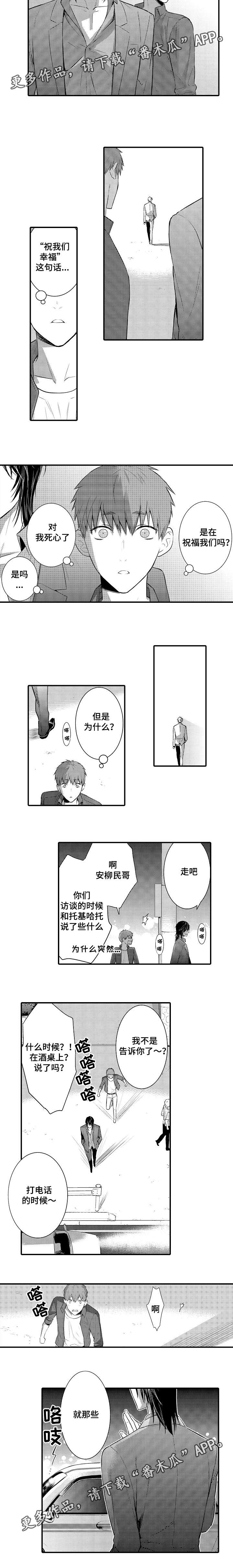 情不宜迟漫画,第101章：回到正轨2图