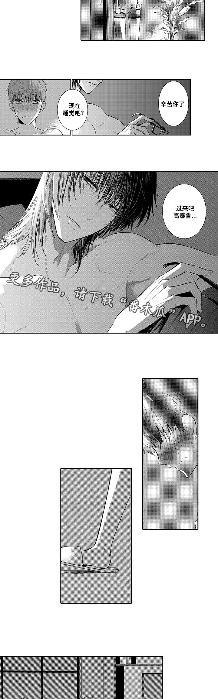 情不宜迟漫画,第20章：紧张5图