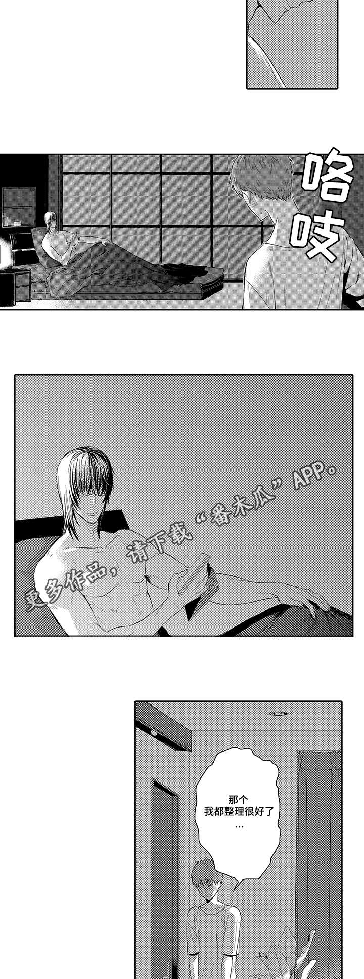 情不宜迟漫画,第20章：紧张4图