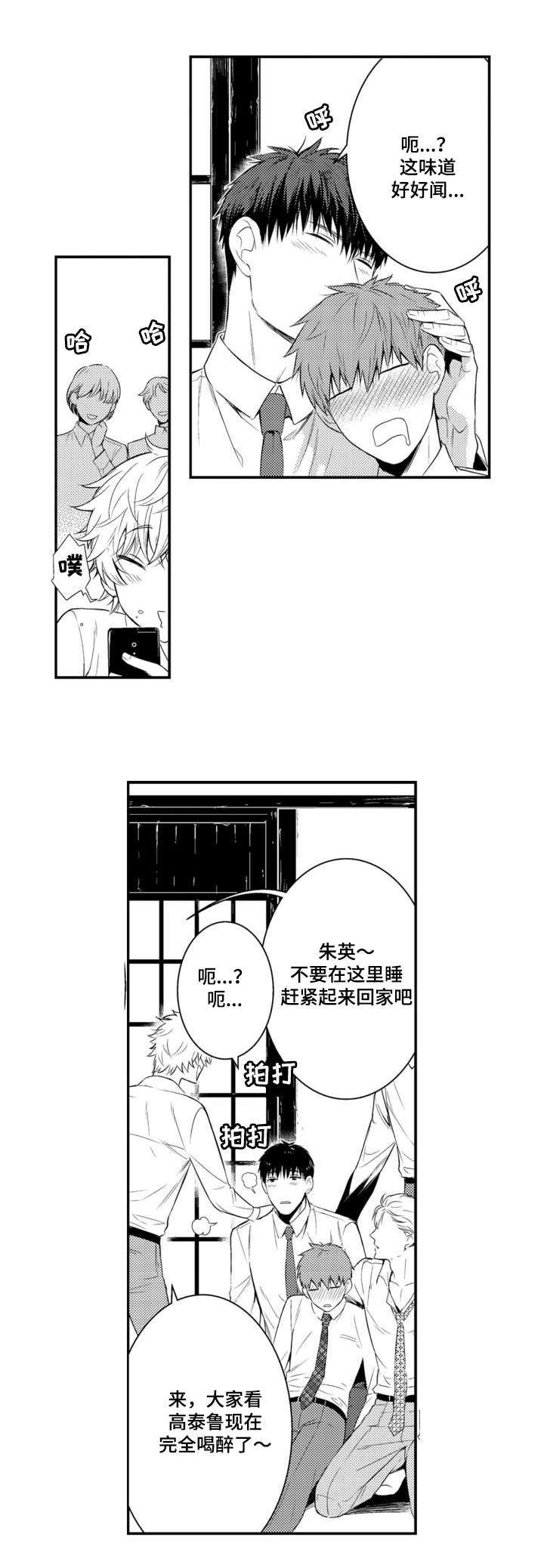 情不宜迟漫画,第60章：送回家5图