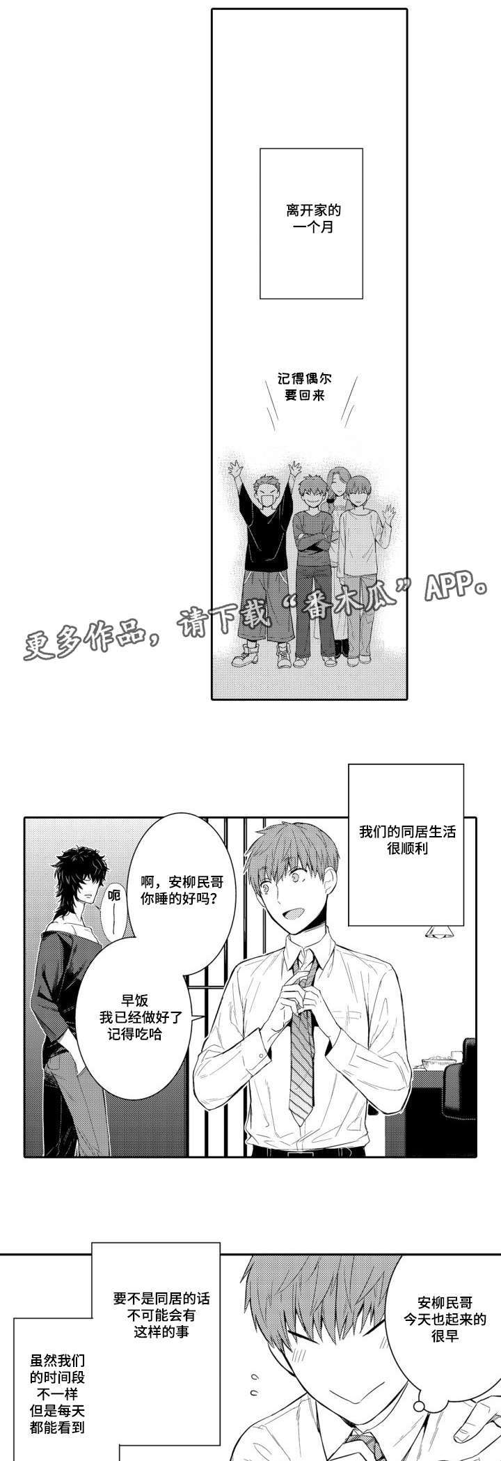 情不宜迟漫画,第54章：开心每一天1图