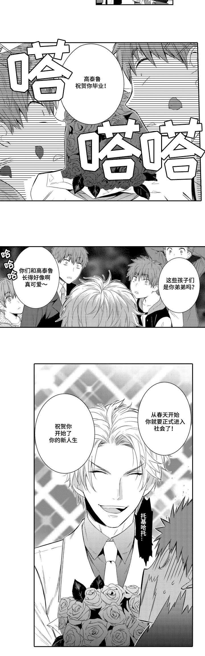 情不宜迟漫画,第54章：开心每一天2图