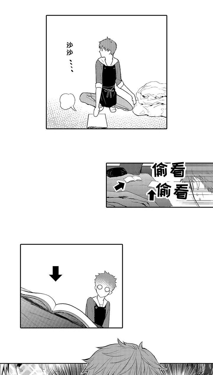 情不宜迟漫画,第2章：零花钱1图