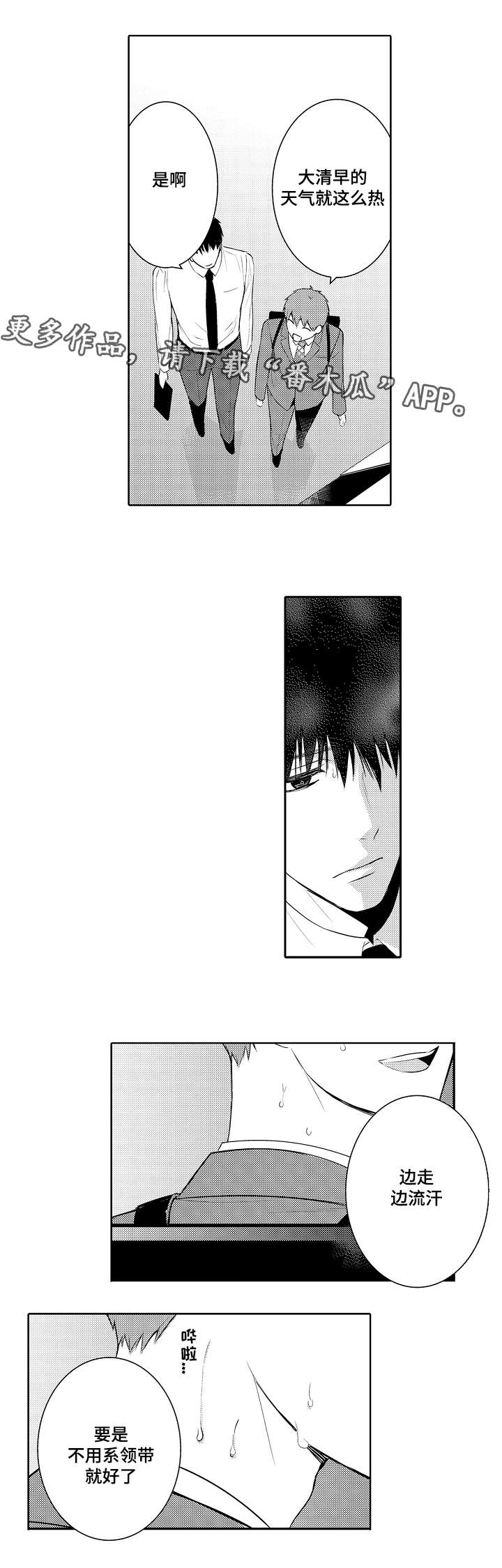 情不宜迟漫画,第79章：今天就拜托你了1图