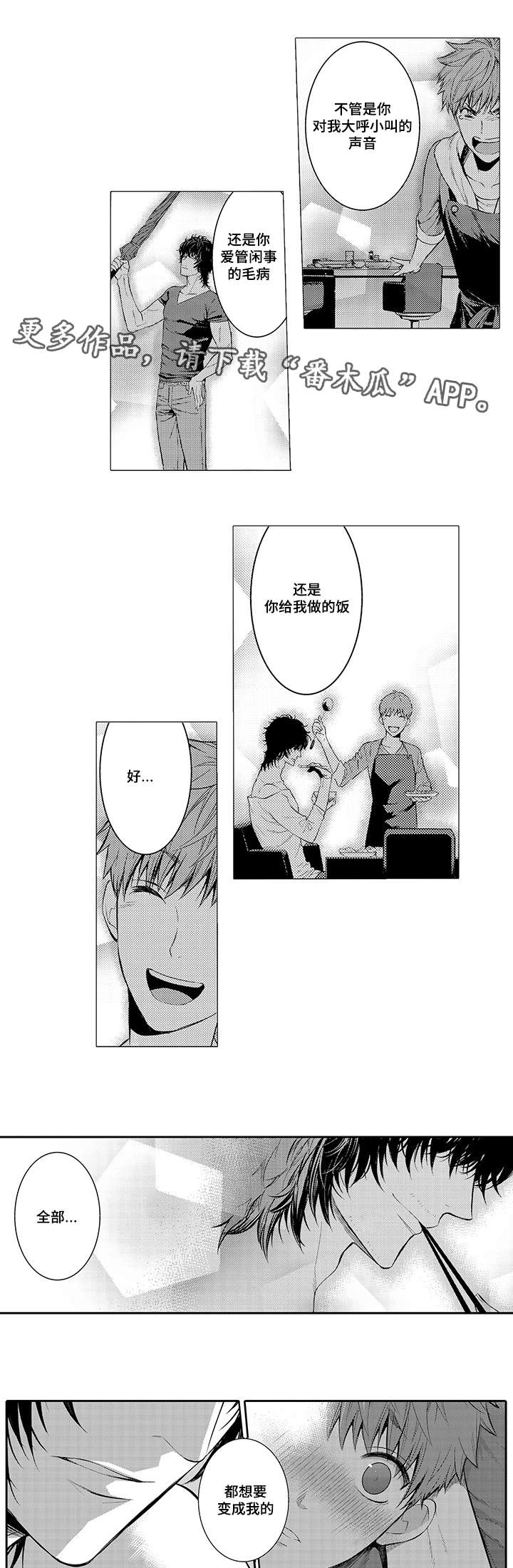 第21章：全部变成我的1