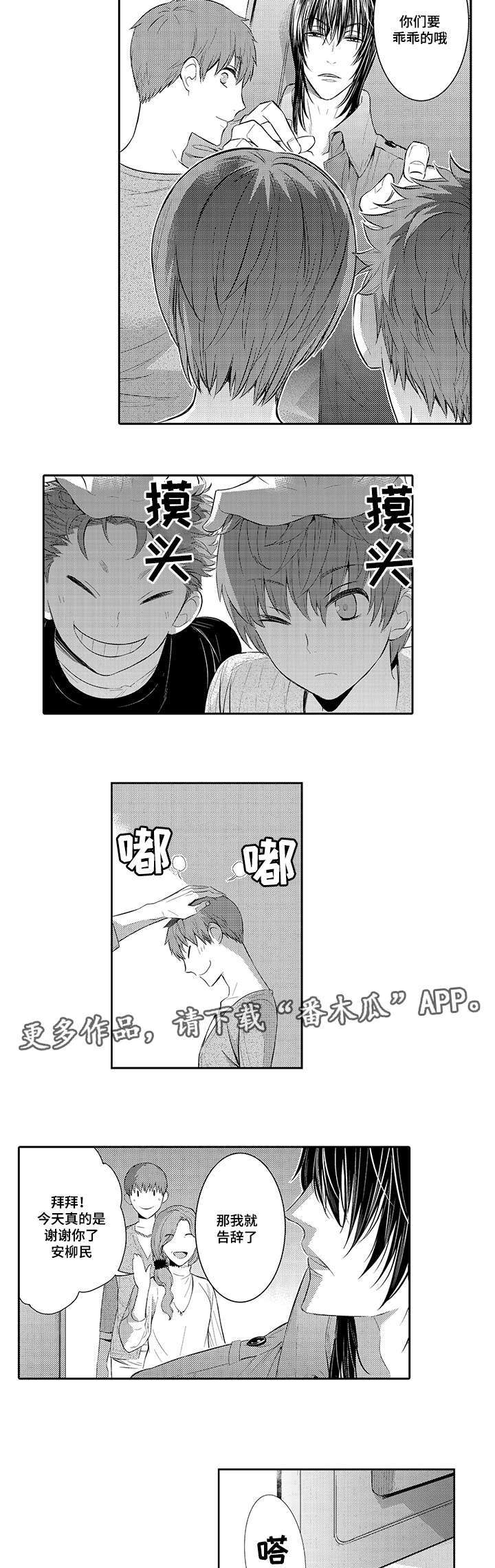 第46章：和他在一起很开心3