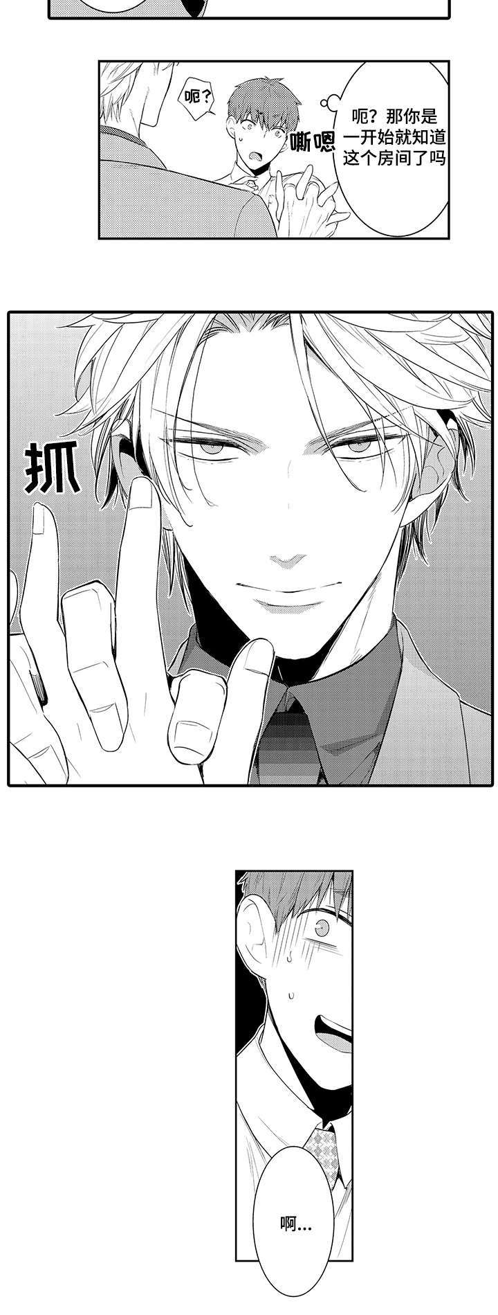 情不宜迟漫画,第65章：从今天起慢慢沦陷5图