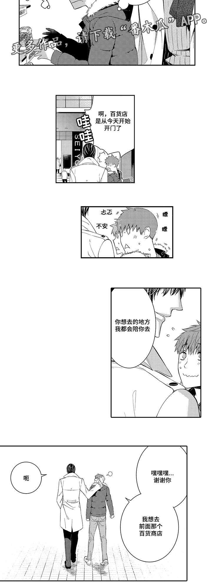 情不宜迟漫画,第42章：牵手逛街5图