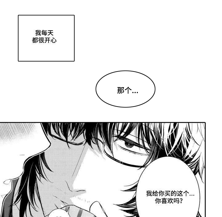 情不宜迟漫画,第54章：开心每一天3图