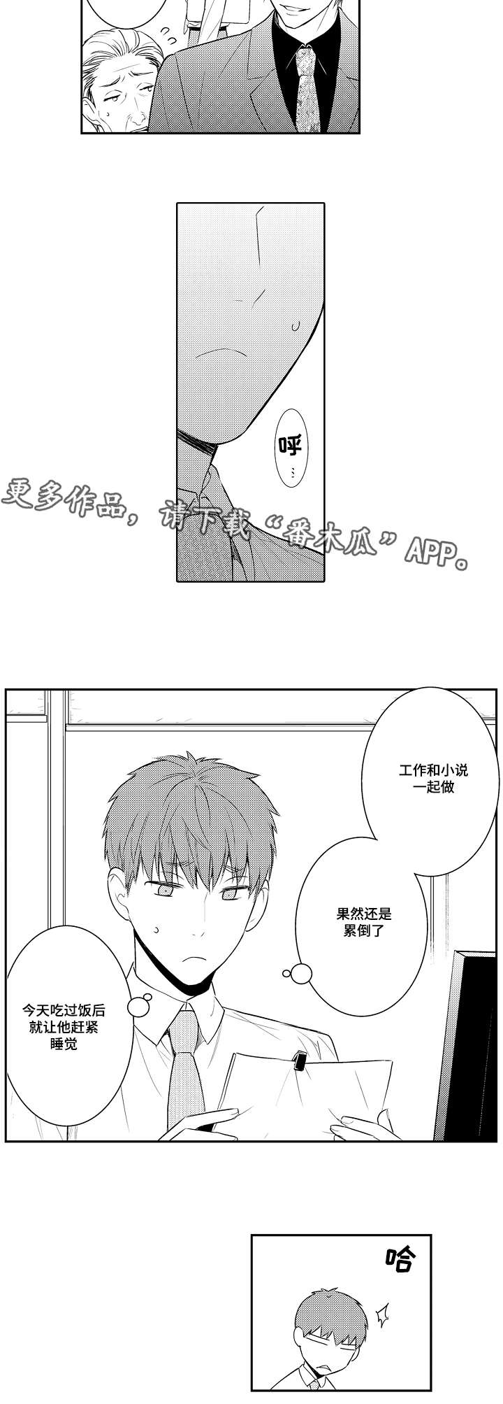 情不宜迟漫画,第81章：提前回来5图