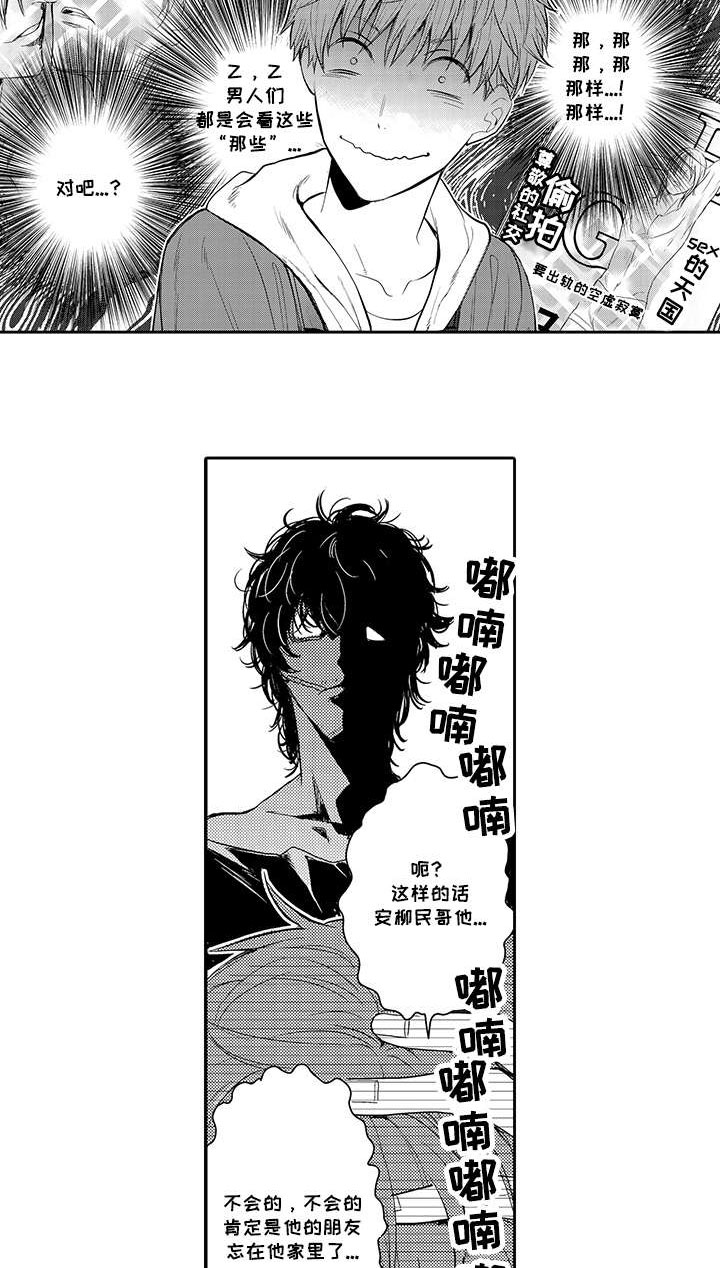 情不宜迟漫画,第2章：零花钱2图